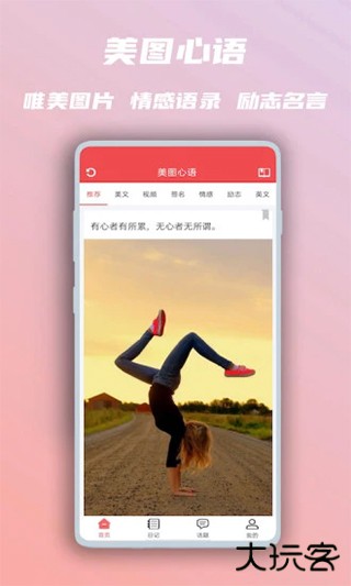 美图心语手机版下载 v3.7