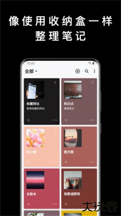 盒子笔记下载 v5.5.0