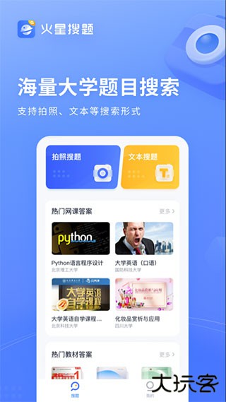 火星搜题悬浮窗下载 v1.3.7.50