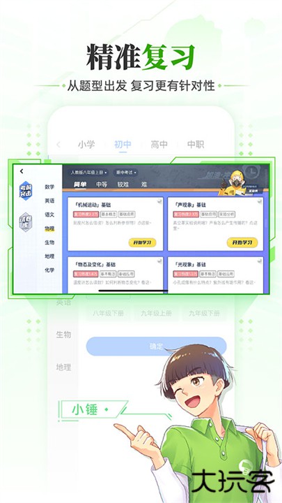洋葱学园学生版下载 v7.86.0