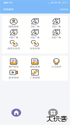 超广角大师助手下载 v115.9