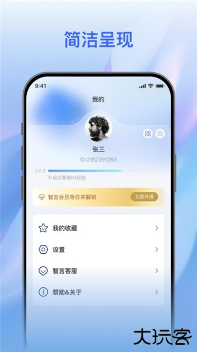 智言app下载 vV1.1.5