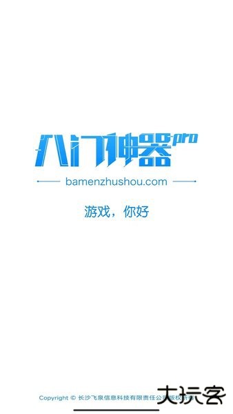 八门神器pro下载 v3.9.7.1