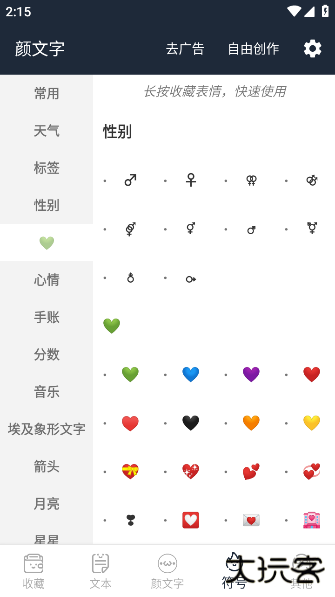 颜文字生成器APP下载 颜文字生成器APP下载