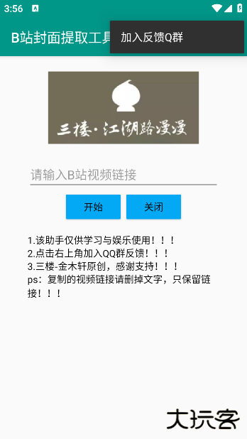 B站封面提取工具最新版下载