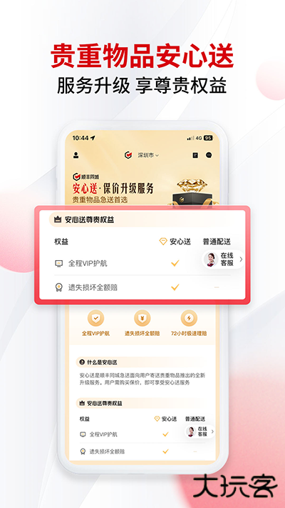 顺丰同城急送下载 v7.9.0.1