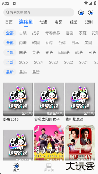 缘梦影视App下载