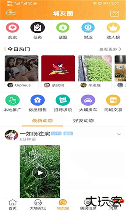 大埔网下载 v4.2.9