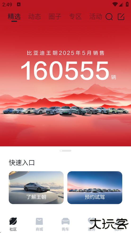 比亚迪王朝软件下载安卓版