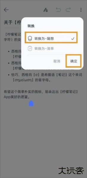 柠檬笔记本软件