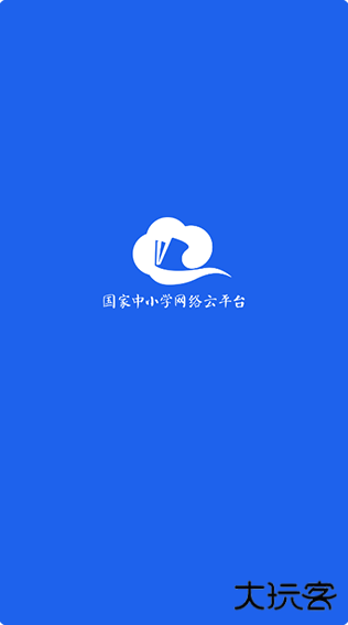 智慧中小学app下载免费安装 智慧中小学app下载免费安装