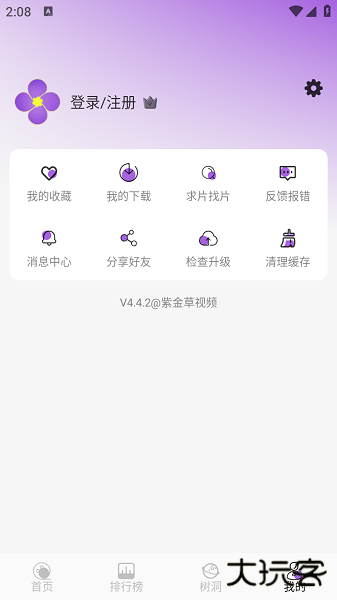 紫金草视频app下载下载 v4.6.0