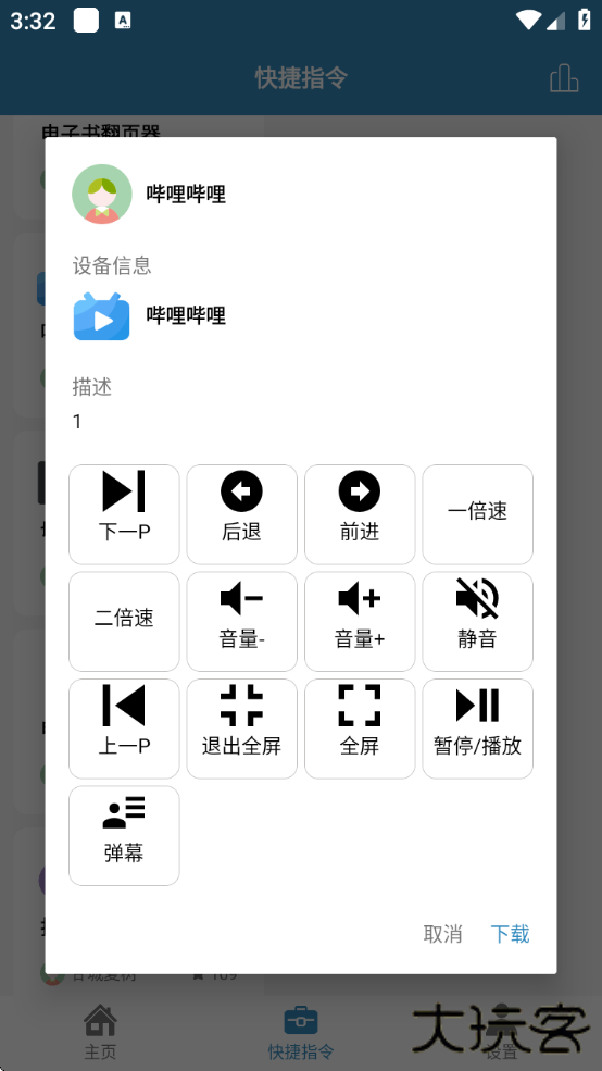 蓝牙遥控软件下载安装免费版手机