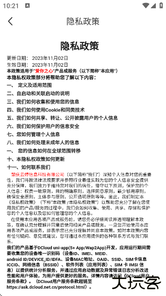 爱你之心app下载下载 v1.1.2