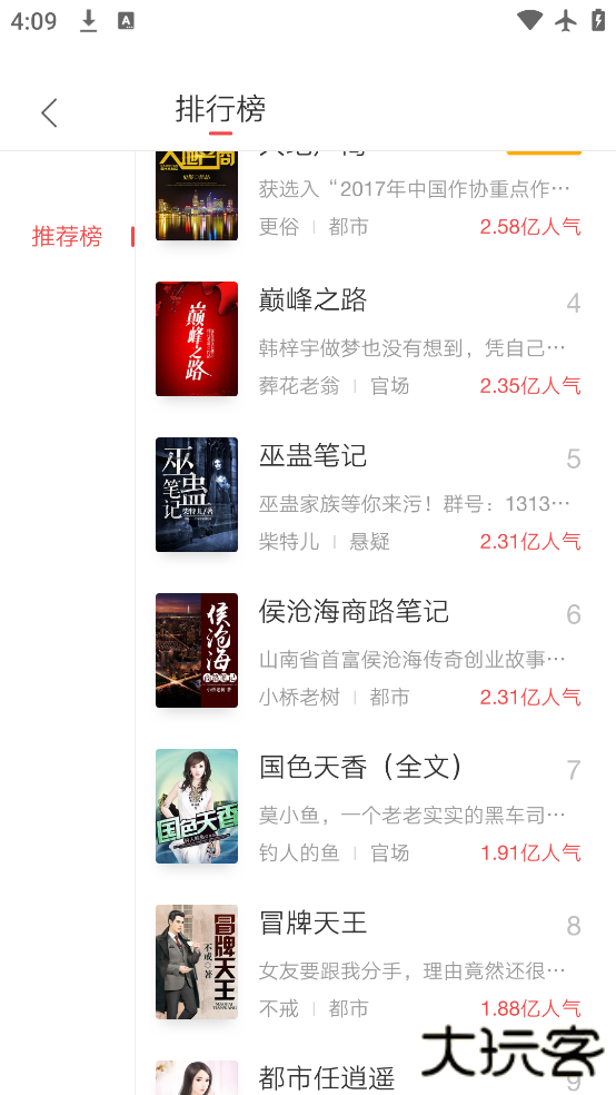 红豆小说app免费下载下载 v2.2