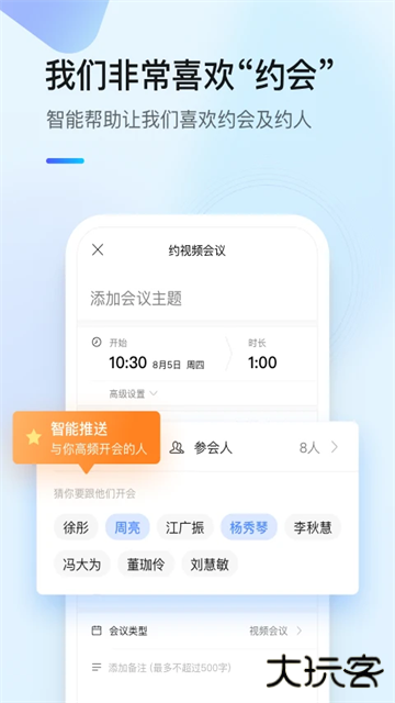 全时云会议app下载 v6.26.250328