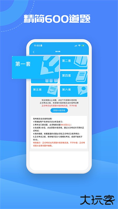 驾考精灵2025下载 v11.0.8