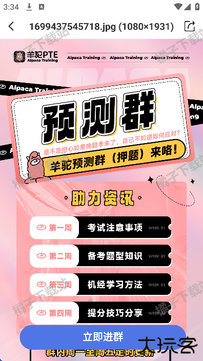 PTE单词官方正版下载 PTE单词官方正版下载