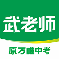 武老师快答软件下载免费安装下载 v1.8.1