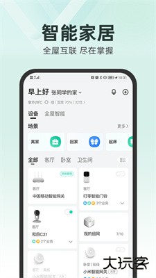 和家亲下载 v9.5.0