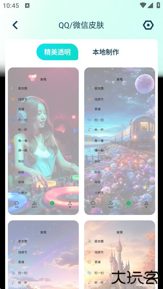 透明壁纸全局XIU高清版