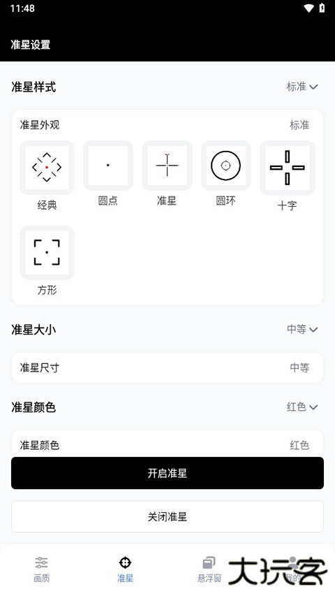 gfx画质工具箱中文版下载 v10.4.0
