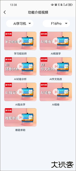 读书郎家长助手下载 v2.9.61