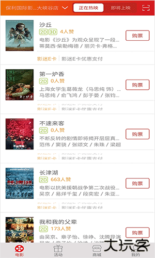 保利电影下载 v3.6.6