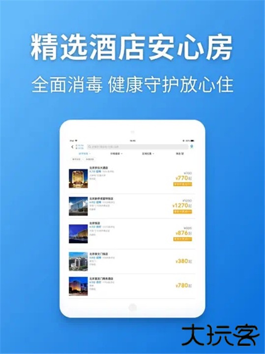 航班管家安卓版下载 v8.7.8.1
