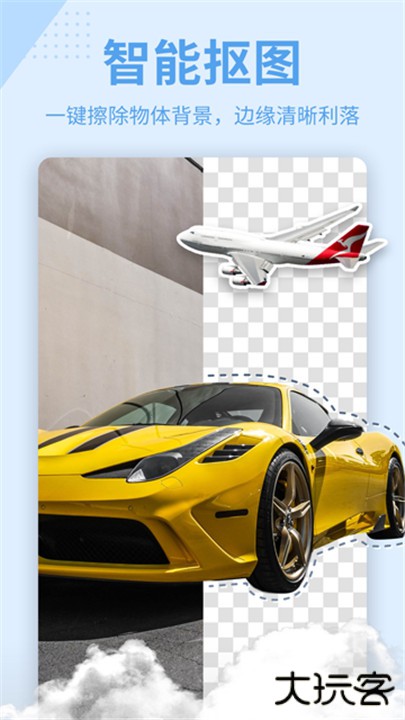 抠图P图秀下载 v7.8.18