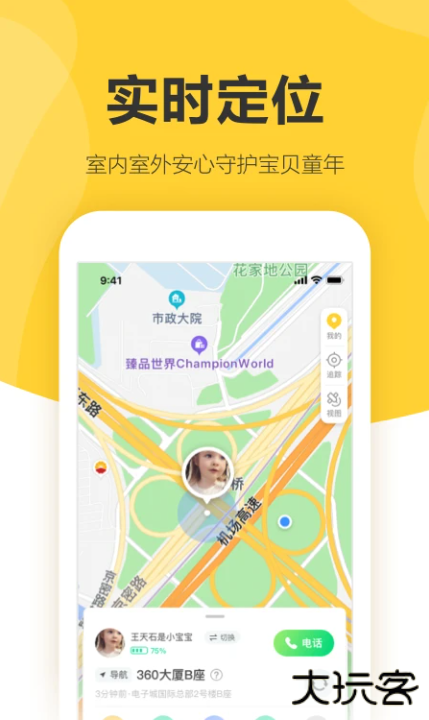 360儿童卫士app最新版下载 360儿童卫士app最新版下载