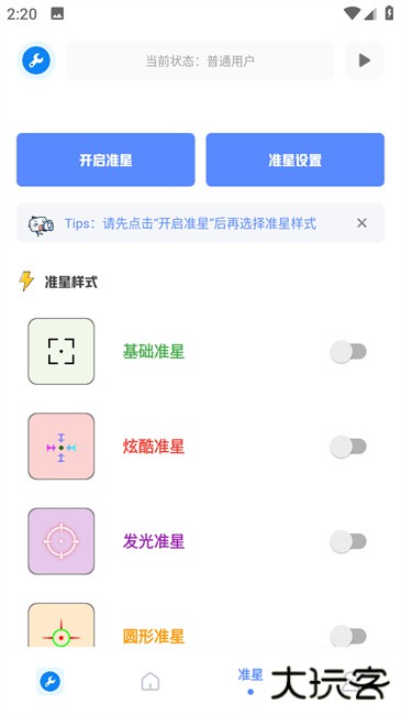 牧云工具箱下载 v2.8