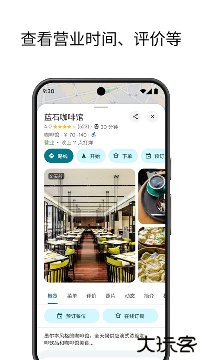 Google地图中文版下载 v25.23.04.765881323