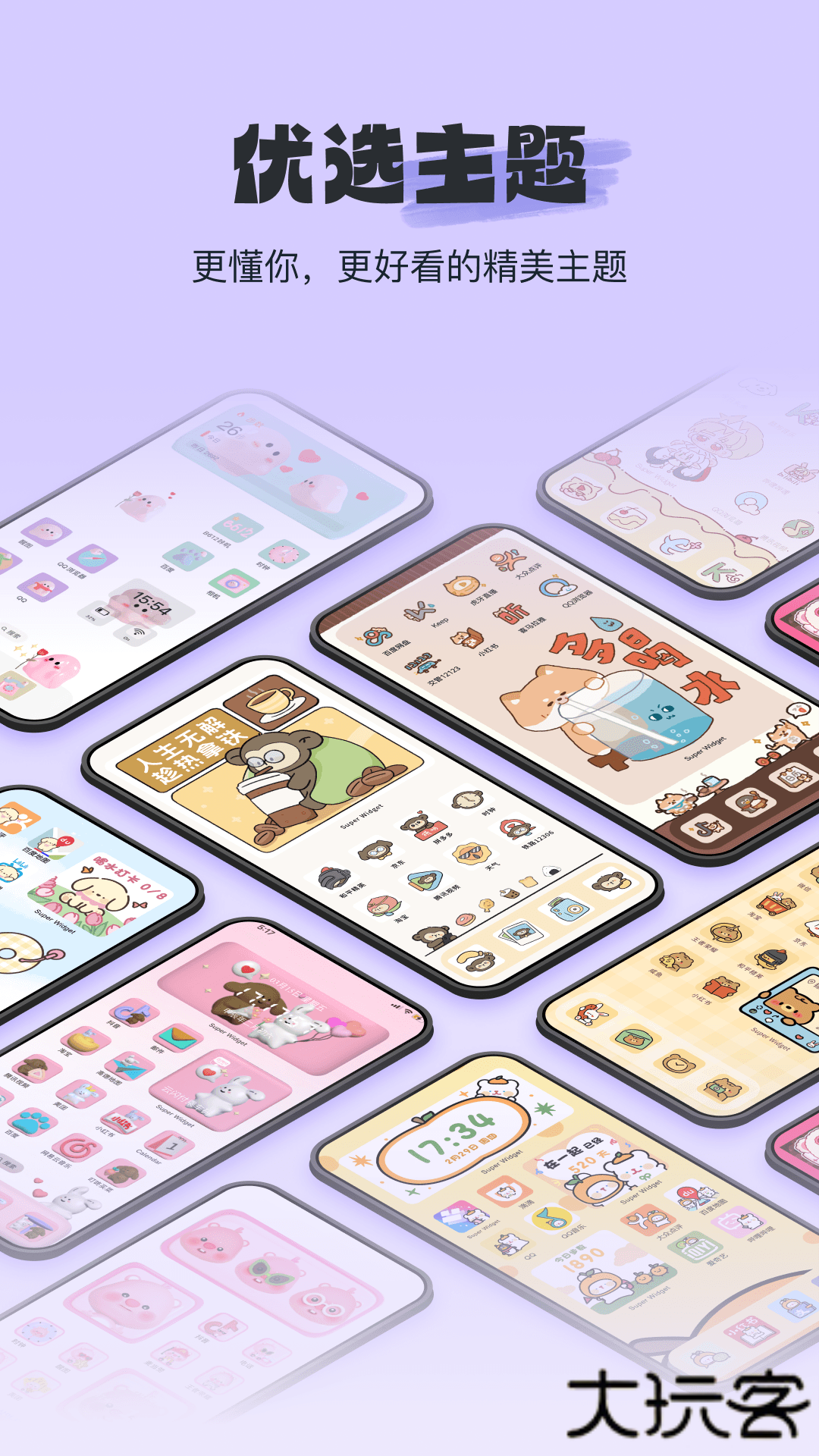 widgetsmith中文版下载 v3.3.7