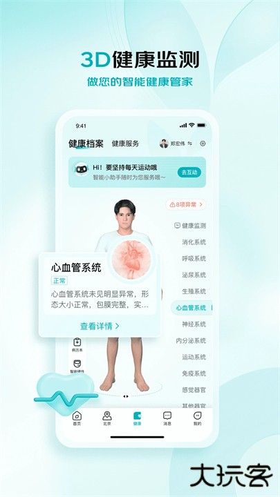 京东健康app下载 v7.2.2