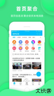 安庆论坛下载 v6.0.3