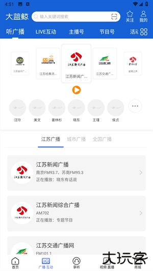 大蓝鲸广播电台下载安装最新版下载 v7.2.1