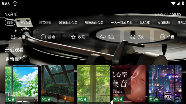 NX音乐台最新版下载 v1.0.0