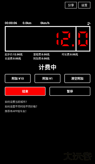 出租车打表器app下载 v1.2.11