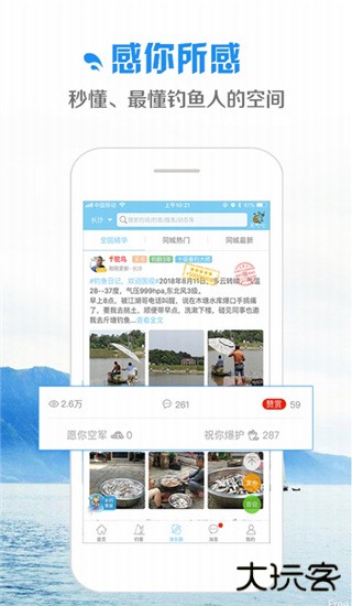 钓鱼先生下载 v4.3.4