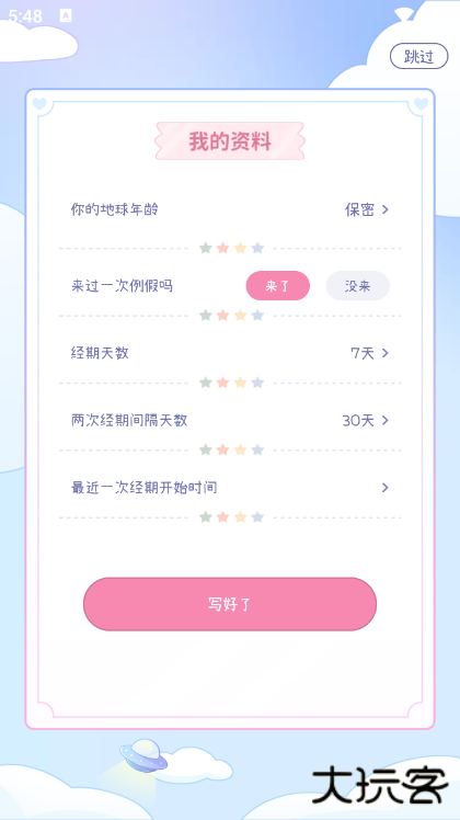 棉棉月历app官方版