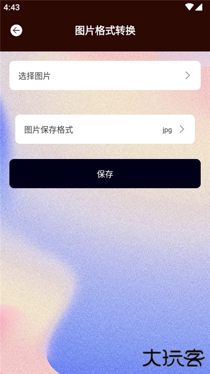 jpg转换工具下载 v1.1