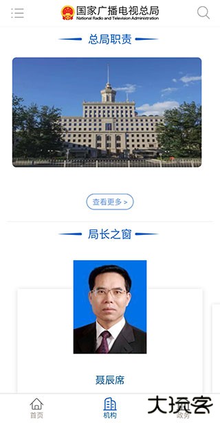 国家广播电视总局平台app下载安装最新版下载 v3.3.2