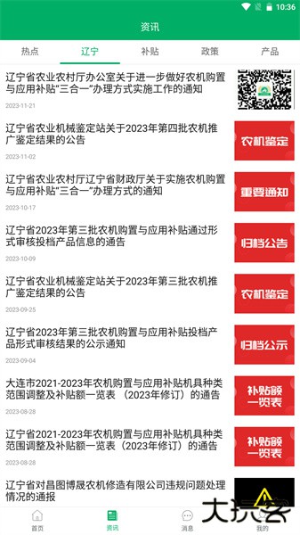 辽宁农机补贴下载 v1.0.0