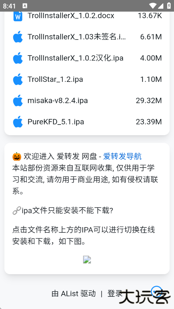 巨魔商店2下载安装最新版(trollstore2)下载 v1.0