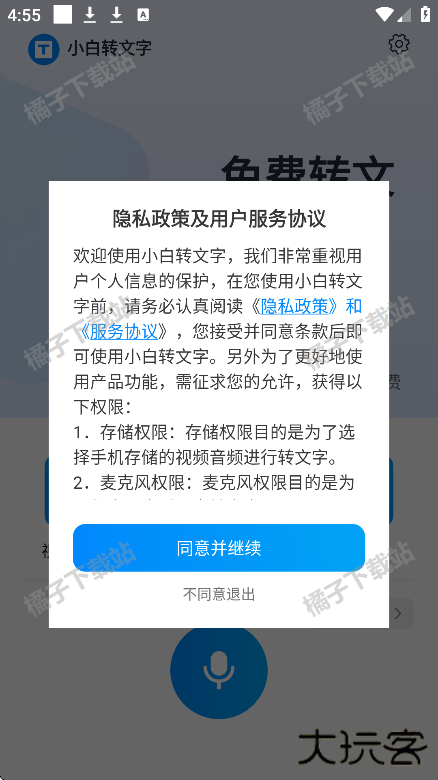 小白转文字安卓版
