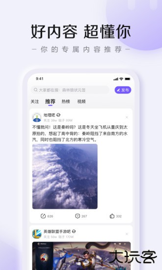 百度贴吧app下载 v12.85.1.0