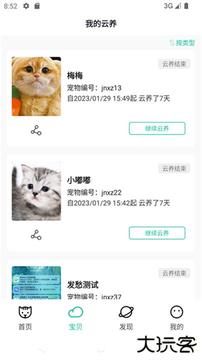 握爪云养下载 v2.8.4