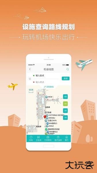 杭州机场下载 V1.0.0
