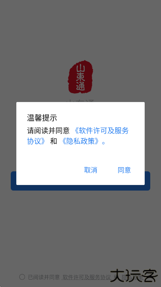 山东通办公app下载最新版下载 v3.0.60200